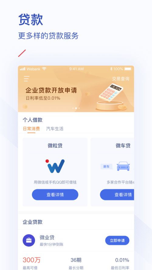 人人贷理财app