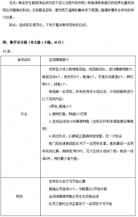 中学体育教师资格证考试真题