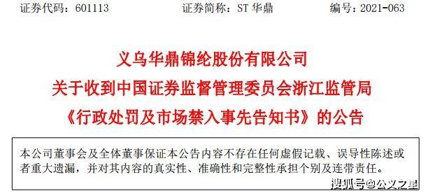 华鼎股份（601113）投资者索赔已有终审胜诉，诉讼时效倒计时不足一个月