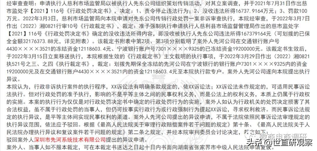 先河环保:关于部分银行账户被冻结的公告