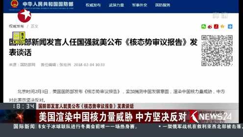 中国裁军大使就美国等对中国核政策进行抹黑污蔑作出回应 