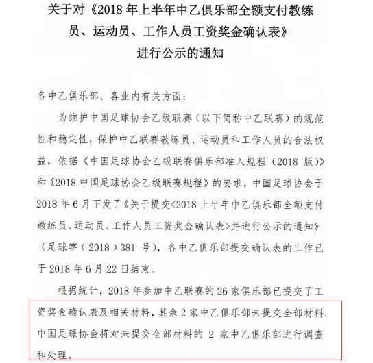 7位数！博主：足协宣判三镇球员欠薪案，对球员奖金诉求不予支持_仲裁案_途径_部分