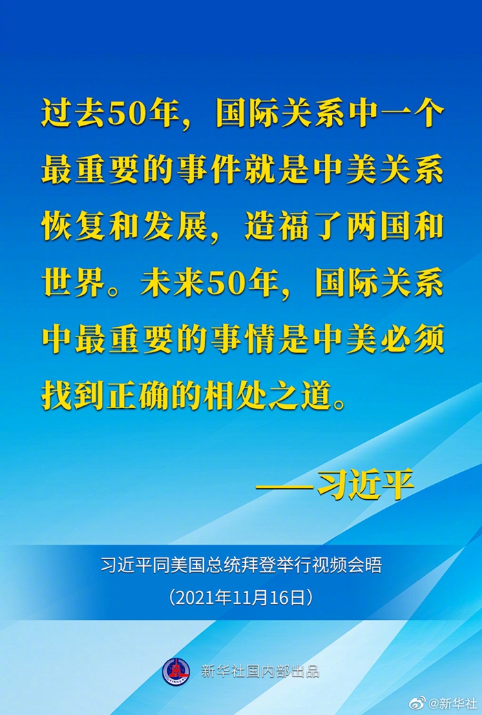 走出一条新时期中美正确相处之道 