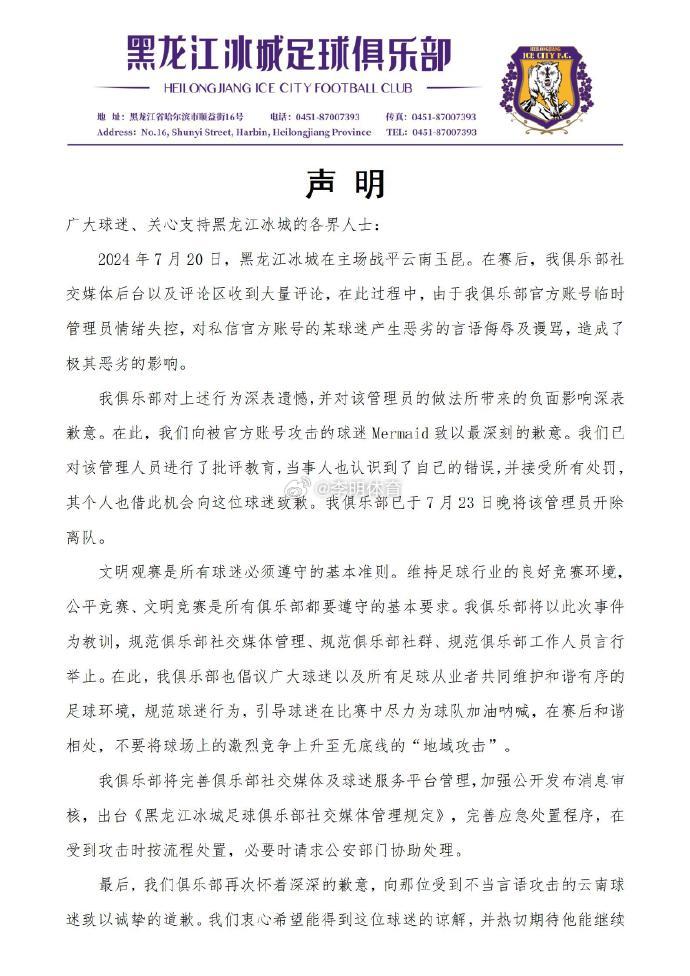 律师：北东中三个中超俱乐部耍赖，若被足协非法准入将实名举报_张冰_时间_材料