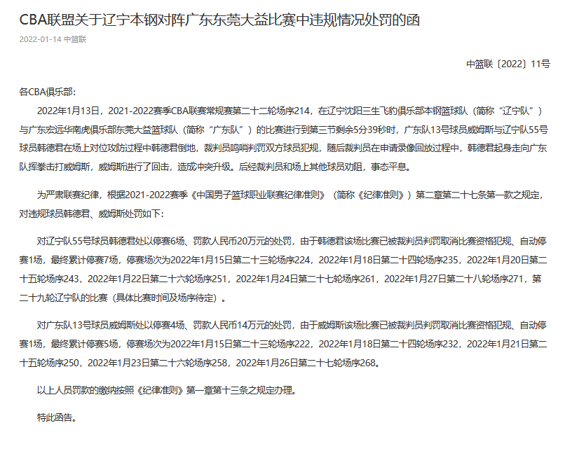 挥拳打人被驱逐，杜润旺会受到什么处罚？罚单出炉，广东损失惨重_江苏_上海_山西